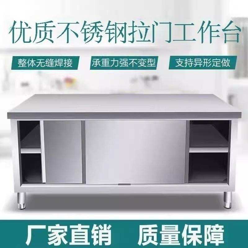 不锈钢拉门工作台商用家用厨房操作台打荷台单双通切菜橱柜烘培桌