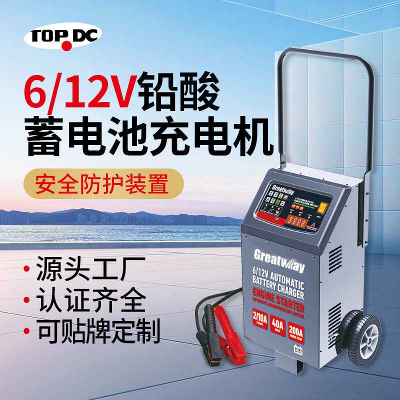 汽车电瓶充电器12V24V冲货车摩托蓄电池大功率充电机TS3540A