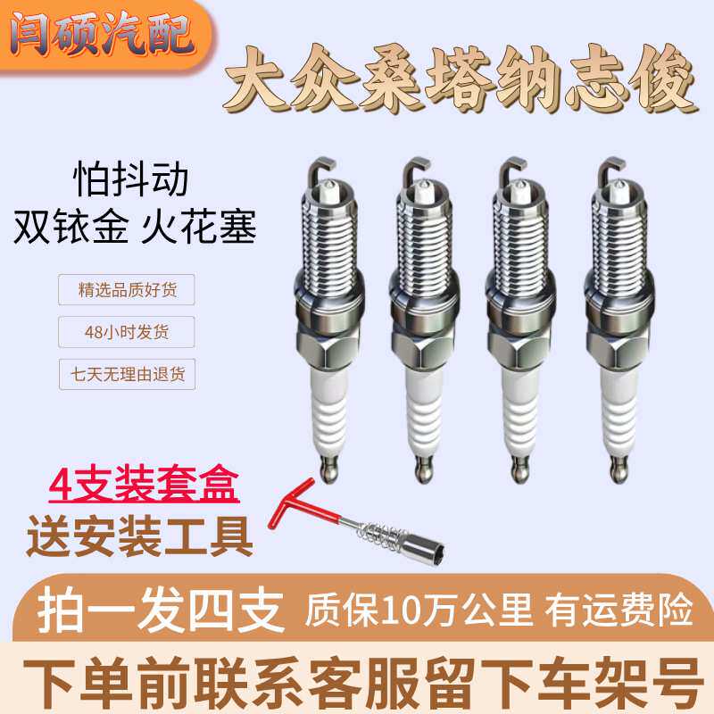 适用大众教练车桑塔纳2000普桑3000双铱金1.6火花塞1.8志俊
