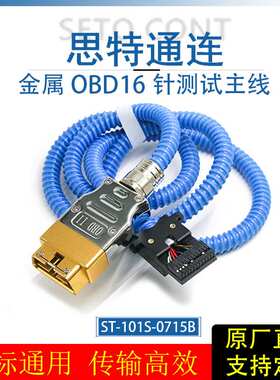 适用VMT3诊断仪金属OBD连接线MFT-DX2公母测试线OBD公转母延长线