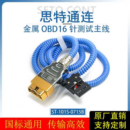 适用VMT3诊断仪金属OBD连接线MFT-DX2公母测试线OBD公转母延长线