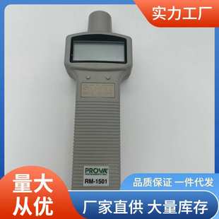 RM-1501转速表接触非接触两用转速计泰仕RM1501转速测试仪