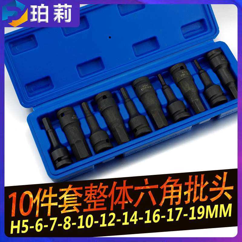 10PC整体批头套装 电动气动1/2寸连体六角批头 风炮内六角批头,3C数码配件,摄像机配件,淘宝优惠券,粉丝福利购,淘宝优惠卷