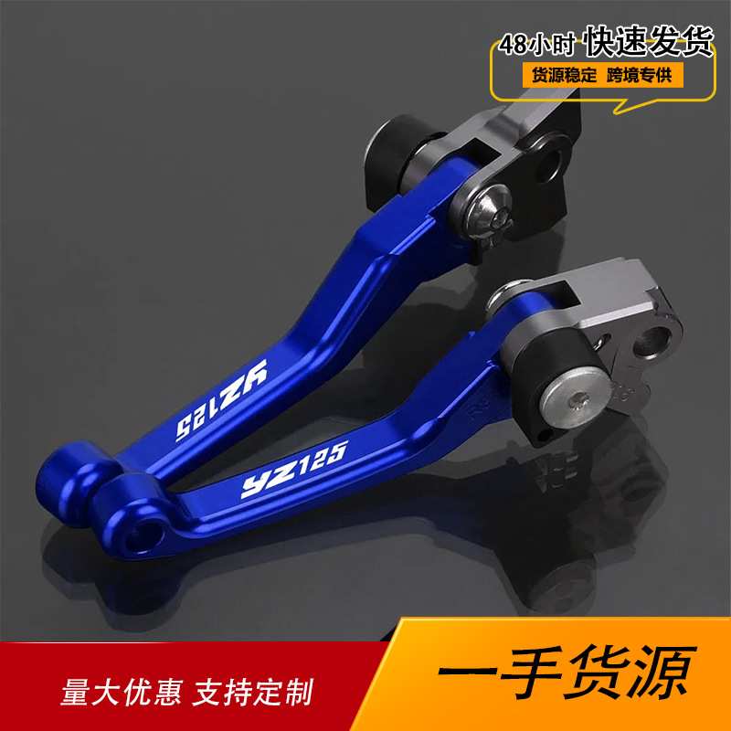 适用雅马哈YZ125 2015-2021年改装CNC铝合金刹车杠杆离合牛角