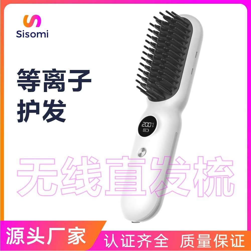 等负离子不伤发无线直发梳充电迷你直卷两用陶瓷加热无线直发器