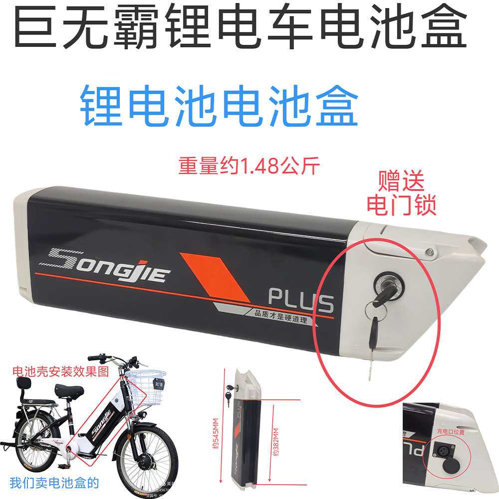 巨无霸锂电自行车电池壳电动车电瓶车载重王电动车电池壳电池盒