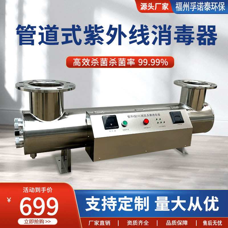 紫外线杀菌消毒器管道式不锈钢UV灯净水家用自来水处理设备节能