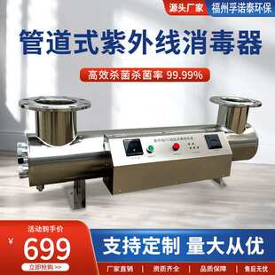 紫外线杀菌消毒器管道式不锈钢UV灯净水家用自来水处理设备节能