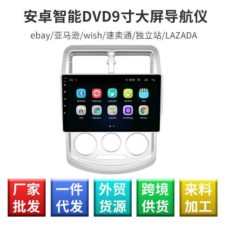 适用于长安之星福瑞迪 中控车载影音导航 安卓智能DVD大屏导航仪