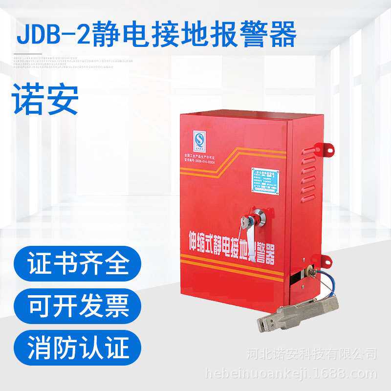 JDB-2静电接地报警器伸缩式加油站化工静电消除稳定防静电声光