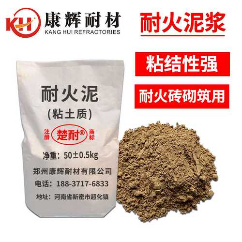 康辉耐材厂家直供粘土耐火泥 砌砖用耐火泥浆 粘结强度高加水使用
