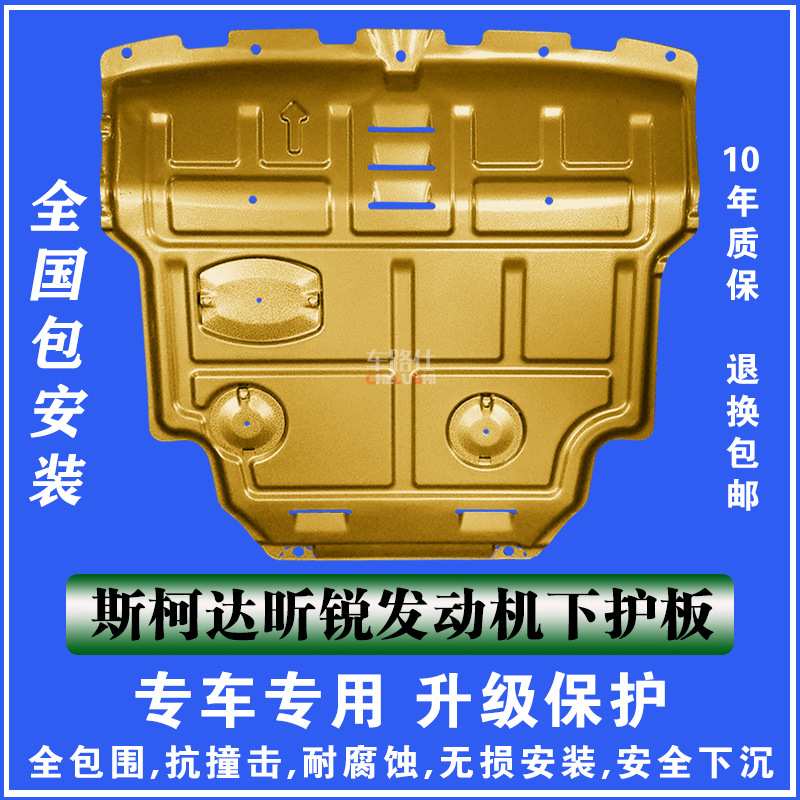 18-20斯柯达昕锐发动机下护模型制作工具/辅料耗