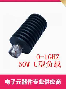 50W负载 基站负载 U公头 PL259头 50Ω 0-1GHz 射频假负载 50欧姆