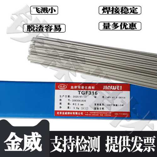 北京金威ER307Si不锈钢实芯焊丝S307Si不锈钢电焊丝1.2/1.6/2.0mm