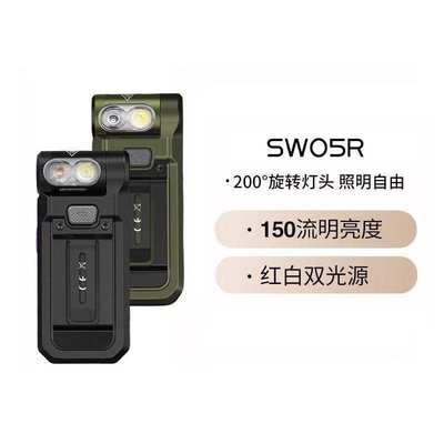 Fenix SW05R磁吸转角多功能汽修维修作业灯强光工作手电筒