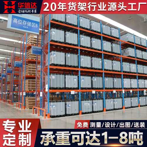 重型货架工厂五金仓库加厚横梁式模具架库房高位仓储托盘货架定制