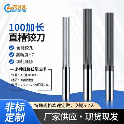 钨钢加长直槽铰刀8.01 8.02 8.03 8.04 8.05 8.06 8.07 8.08*100