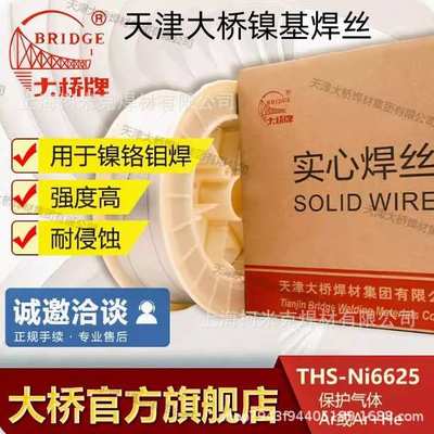 大桥THS-Ni6625 Ni6082Ni6276镍铬钼焊丝ERNiCrMo-3 Mo-4 NiCr-3