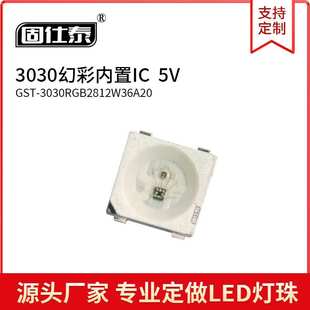 贴片LED灯珠3030幻彩RGB 5V幻彩发光内置IC0.2W金线铜支架