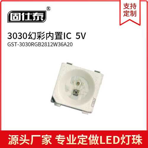 贴片LED灯珠3030幻彩RGB 5V幻彩发光内置IC0.2W金线铜支架