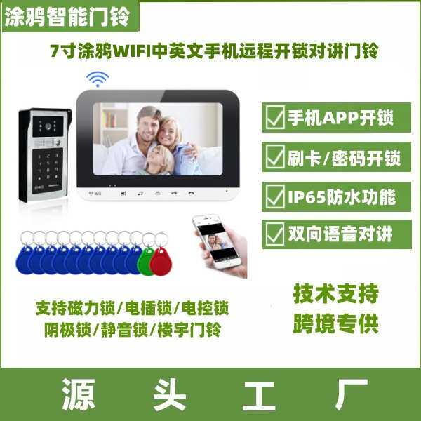 亚马逊EBAY 7寸高清手机智能Tuya APP WIFI Doorbell可视对讲门铃