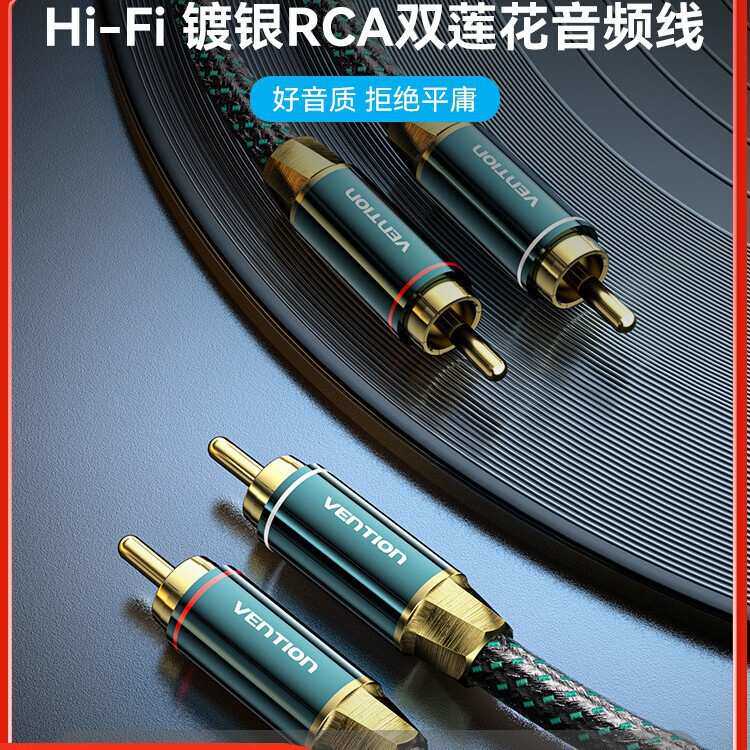 威迅2RCA公对公音频线双莲花头手机电脑连接线电视功放音箱二对二