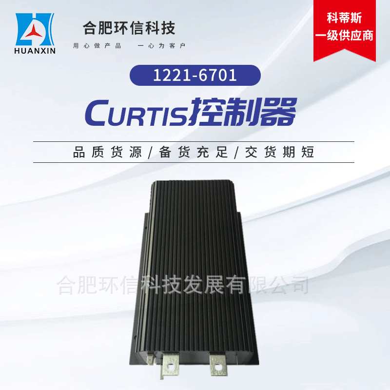 环信科技叉车代步车电动车控制器 科蒂斯48v-72v有刷电机控制器