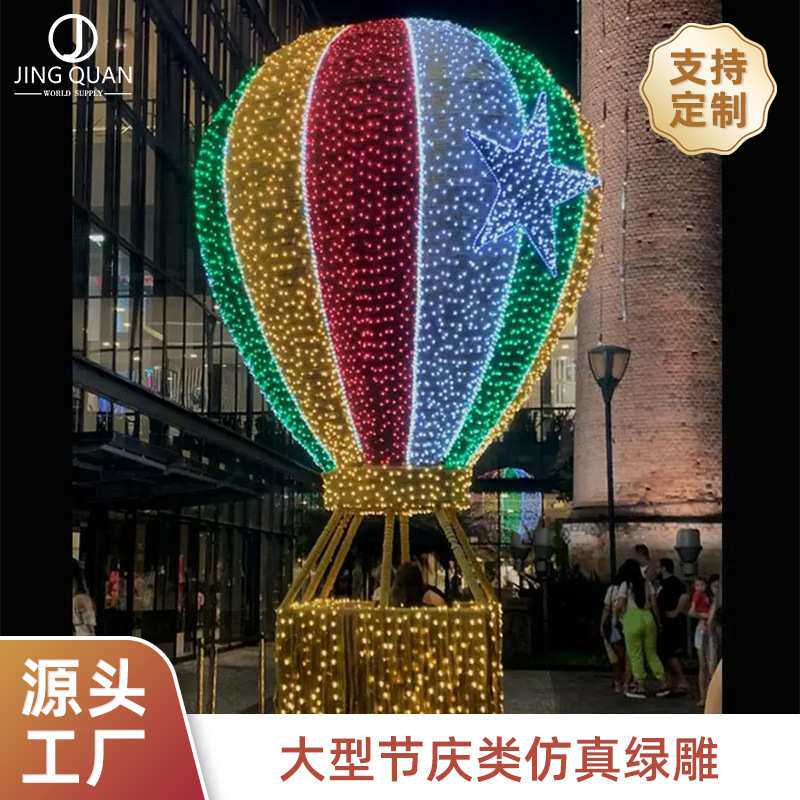 LED热气球造型灯户外景区街道广场文旅图案灯节日亮化圣诞节装饰