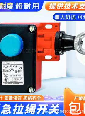 原装施迈赛款steute拉线开关ZS73S10/1SVD/ ZS7320VD急停拉线开关