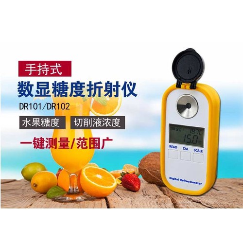 DR102数字式折光仪 切割液 脱模剂浓度计 测量乳化液数显糖度计