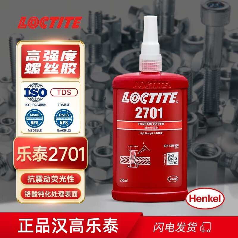 乐泰2701螺丝胶 螺纹锁固胶 高强度耐震动铬酸钝化表面密封荧光性