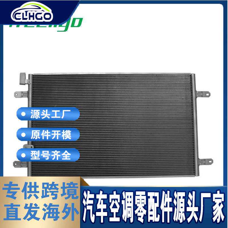 适用AUDI奥迪A6/A6L汽车冷凝器4F0260403D 4F0260403E 4F0260403R
