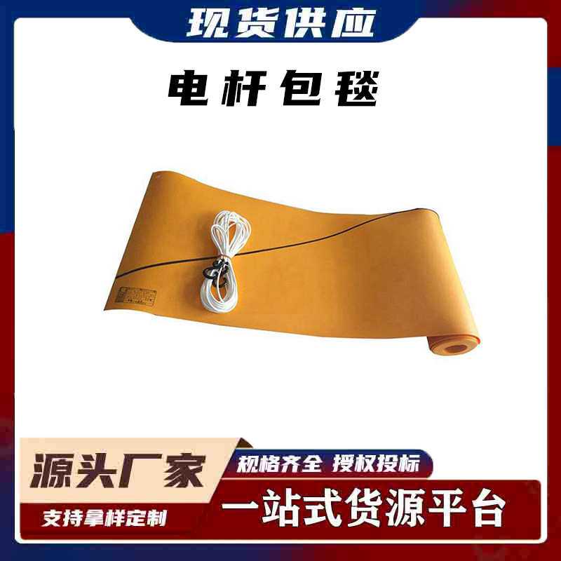 带电作业线柱包裹毯环氧树脂电杆包毯YS电杆包毯