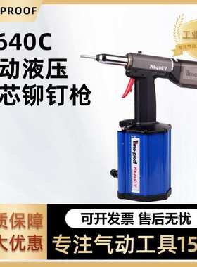 N640CN640CV拉丝铆钉枪拉钉枪4.8-6.4mm铆钉铆螺母柳钉N64C自动