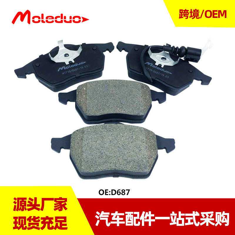 适用于大众Golf IV Passat Sharan 奥迪A3 A4 A6 TT前刹车片D687