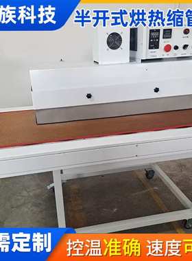 半开式烘热缩管机型号SZ-340B三族半开式烘热缩管机线束热缩管烘