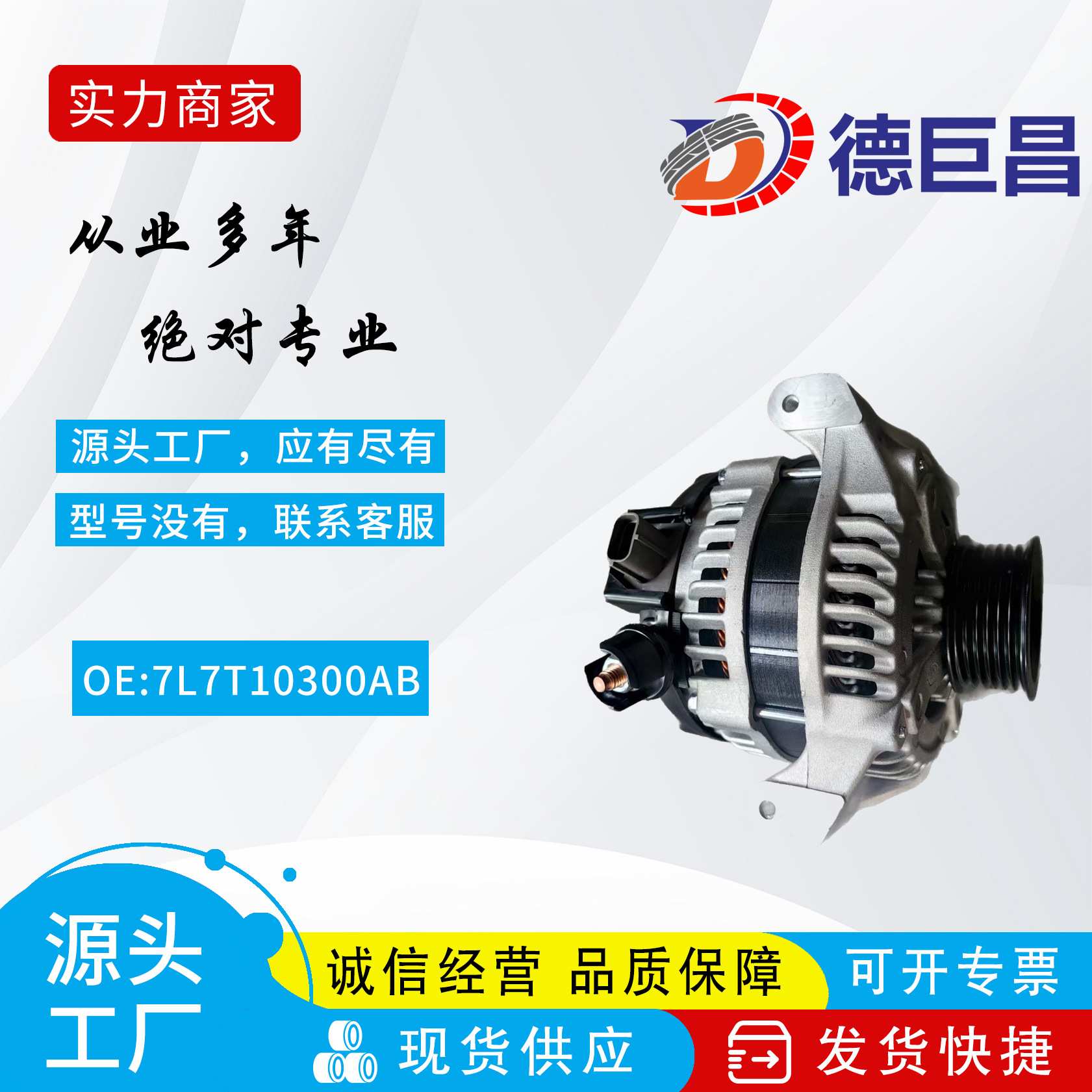 汽车发电机适用于福特发电机 7L7T10300AB 1042105970 11292N