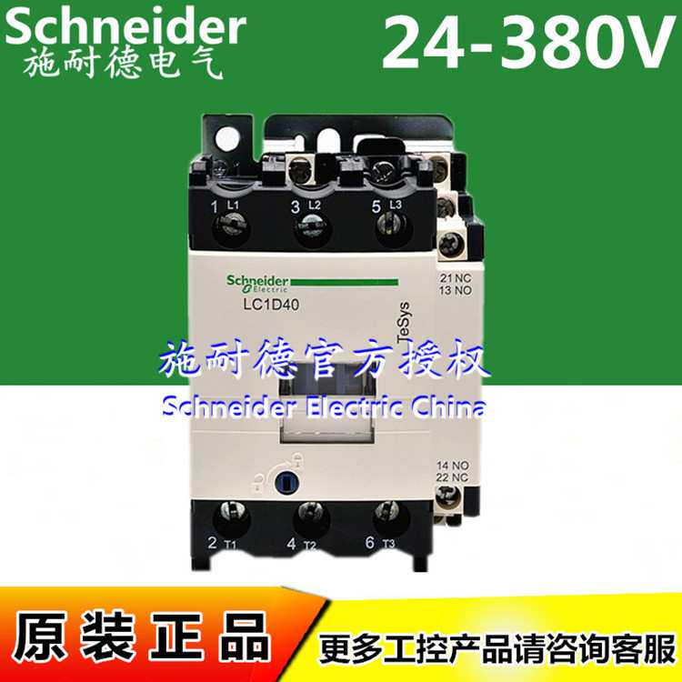 原装三极接触器LC1D40F7C AC110V LC1D40M7C 220V 40A