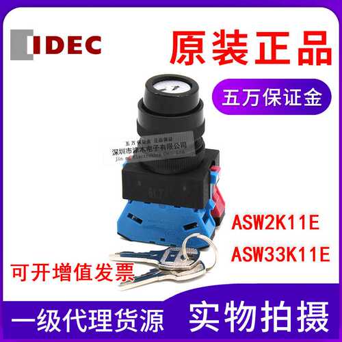 IDEC和泉钥匙按钮开关ASW2K11E/ASW33K11E 两档