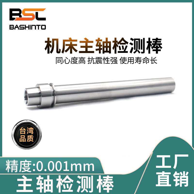 东莞厂家主轴检测棒BT机床主轴精度测试棒 HSK机床主轴校验棒检棒