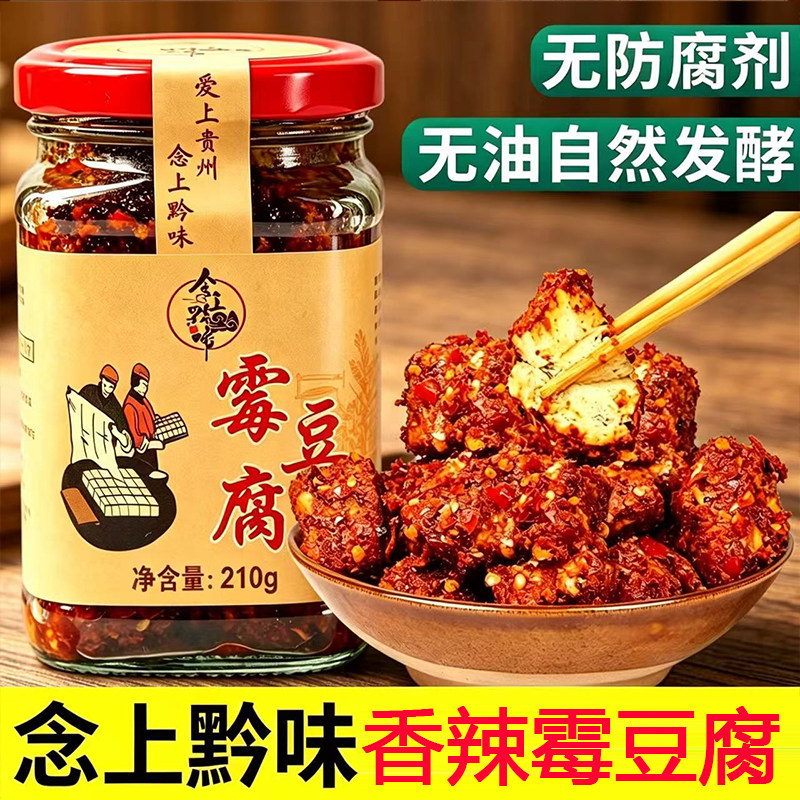 贵州遵义特产香辣豆腐乳下饭