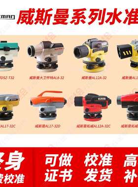 威斯曼水准仪AL12A32/36/AL17-32C高精度户外工程土建测量水平