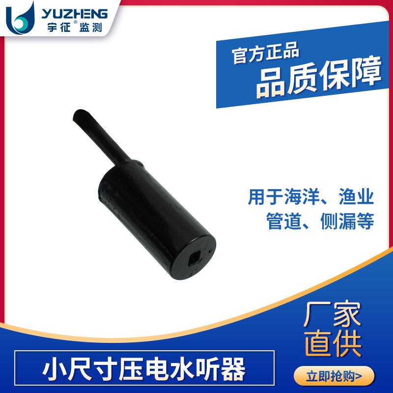 厂家直销水听器超声探测水下通讯海洋渔业用微型MEMS水听器