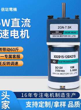 信达工厂15W调速电机小型12V600转24V慢速低速齿轮减速电机马达