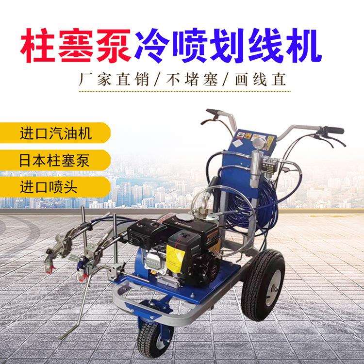 水泥地面液压划线机双头冷喷漆标线机停车位划线加油站划线机