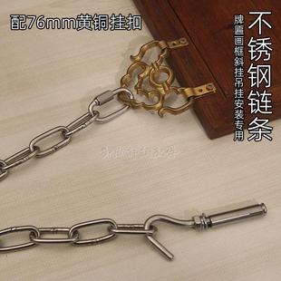 不锈钢4mm链条牌匾前斜挂链实木门头招牌匾额画框吊扣连接环底托