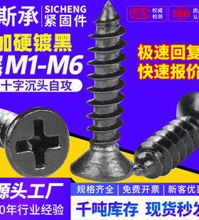黑色加硬十字沉头自攻钉平头木螺丝钉KA电子小螺丝M1M1.2M2M3m5m6