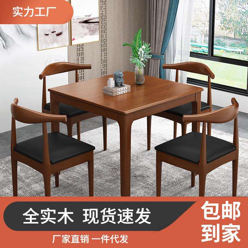 实木四方桌小户型餐桌椅组合饭桌餐厅方形简约家用方桌中式八仙桌