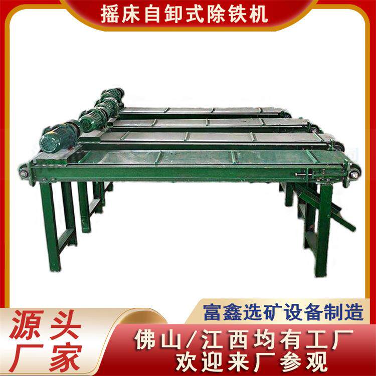 矿摇床磁选机铜铁分离手设备自动吸附卸铁机带式除铁器
