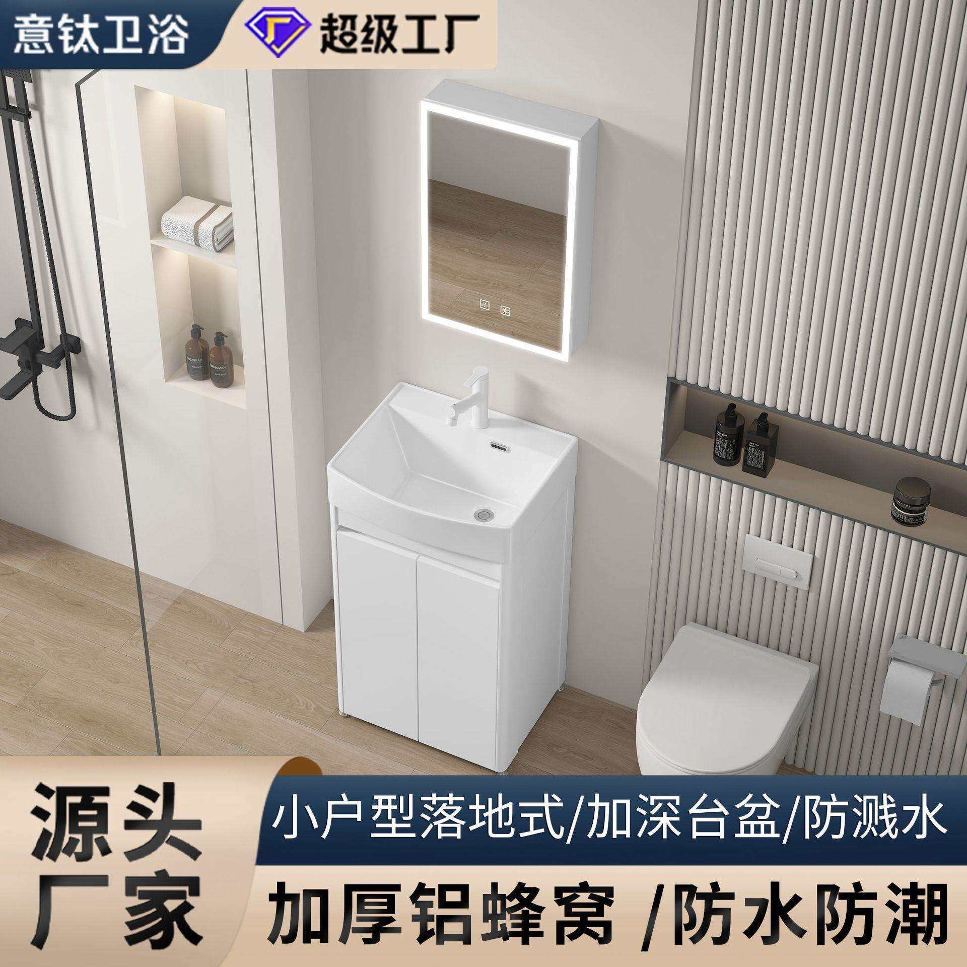 小户型浴室柜迷你小尺寸铝蜂窝落地柜子卫生间防水防潮洗手池镜柜